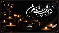 پیام تسلیت هیئت رییسه بیمارستان نمازی در پی درگذشت پزشک بخش اورژانس