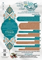 فراخوان ثبت نام بیست وهشتمین جشنواره قرآن و عترت