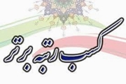 بر اساس جدول امتیازات و رتبه بندی سالانه مدیران روابط عمومی در بیمارستان های شیراز و شهرستان ها ، درمانگاه ها و اورژانس برای چندمین سال متوالی روابط عمومی بیمارستان نمازی رتبه برتر این ارزیابی را کسب کرد.