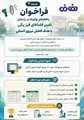 راهکارهای نوآورانه در راستای تغییر فضای فیزیکی با هدف کاهش نیروی انسانی