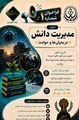فرخوان «مدیریت دانش در بحران‌ها و حوادث»
