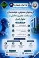 استفاده از «هوش مصنوعی» در بهبود سلامت