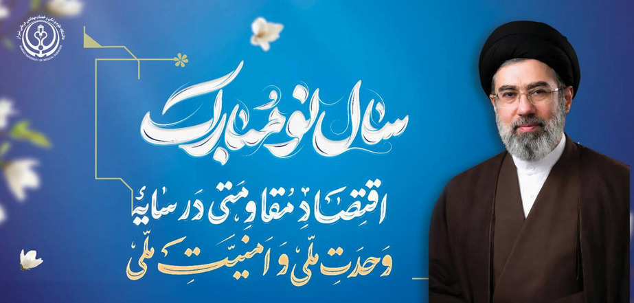 شعار سال  1405