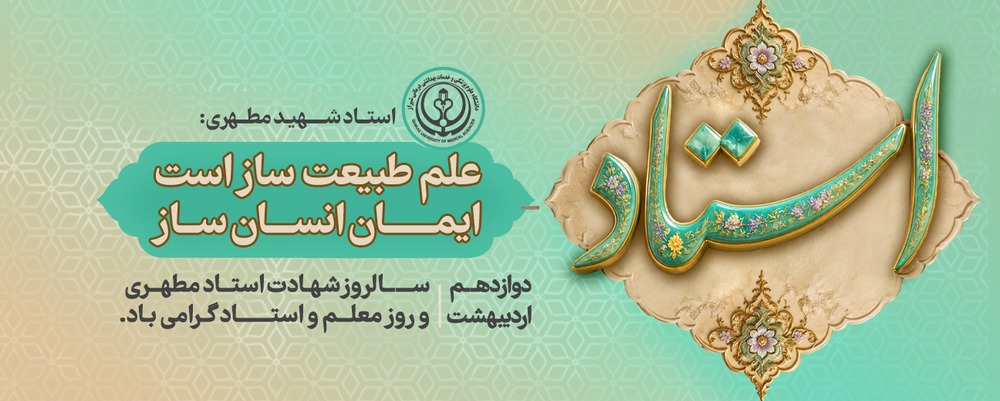 روز استاد